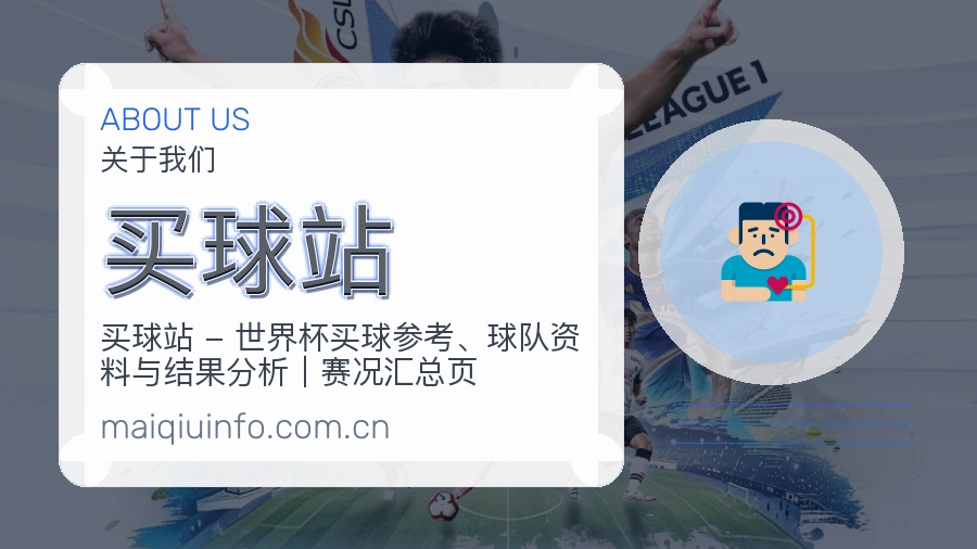 买球站品牌档案展示图
